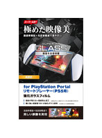 PS5 専用 PlayStation Portal リモートプレーヤー ガラスフィルム 超高透明 光反射軽減 強化ガラス 表面...