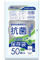KE03 抗菌保存袋 大 50枚 0.02
