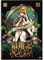 最遊記RELOAD-ZEROIN- Vol.1
