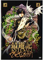 最遊記RELOAD-ZEROIN- Vol.4