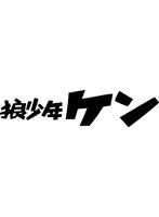 想い出のアニメライブラリー 第7集 狼少年ケン DVD-BOX1 デジタルリマスター版