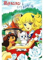 想い出のアニメライブラリー 第15集花の子ルンルン DVD-BOX デジタルリマスター版 Part1