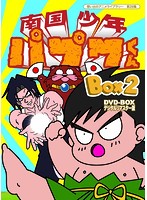 想い出のアニメライブラリー 第28集 南国少年パプワくん DVD-BOX デジタルリマスター版 BOX2