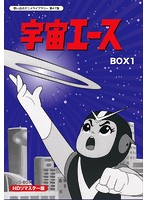 放送開始50周年記念 想い出のアニメライブラリー 第47集 宇宙エース HDリマスター DVD-BOX BOX1