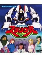 想い出のアニメライブラリー 第111集 亜空大作戦スラングル Vol.2 （ブルーレイディスク）