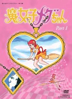 想い出のアニメライブラリー 第10集 魔女っ子メグちゃん DVD-BOX デジタルリマスター版 Part1