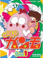想い出のアニメライブラリー 第22集 Gu-Guガンモ デジタルリマスター版 DVD-BOX1