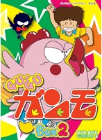想い出のアニメライブラリー 第22集 Gu-Guガンモ デジタルリマスター版 DVD-BOX2
