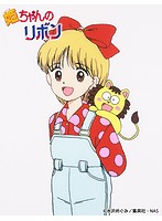 「姫ちゃんのリボン」メモリアル DVD-BOX
