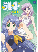 ラムネ TV版DVD Vol.3