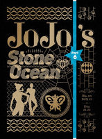 ジョジョの奇妙な冒険 ストーンオーシャン Blu-rayBOX1（初回仕様版） （ブルーレイディスク）