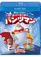 スーパーヒーロー・パンツマン （ブルーレイディスク＆DVD）