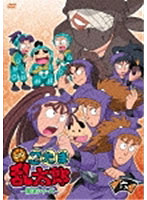 TVアニメ「忍たま乱太郎」DVD 第18シリーズ 六の段