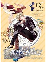 Starry☆Sky vol.13～Episode Ophiuchus～＜スタンダードエディション＞