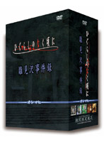 ひぐらしのなく頃に DVD第五～第九巻セット 「雛見沢事件録～オシマヒ～」 （期間限定）