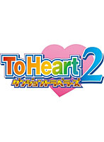 OVA ToHeart2 ダンジョントラベラーズ Vol.2 （ブルーレイディスク 限定版）