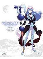 神秘の世界エルハザード OVA Blu-ray BOX ＜スペシャルプライス版＞ （ブルーレイディスク）