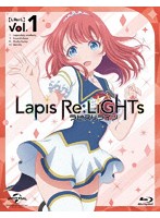 Lapis Re:LiGHTs vol.1 （初回限定版 ブルーレイディスク）