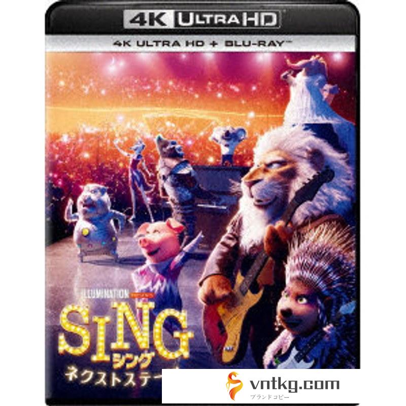 SING/シング:ネクストステージ（4K ULTRA HD＋ブルーレイ）