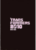 戦え！超生命体トランスフォーマー2010 DVD-BOX