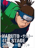 NARUTO-ナルト- 4th STAGE 2006 巻ノ六