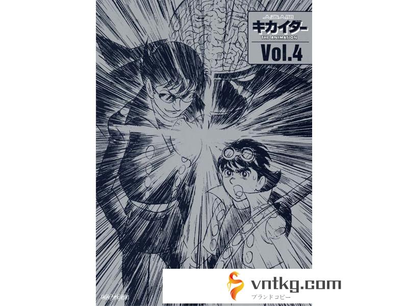 人造人間キカイダー THE ANIMATION Vol.4