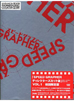 スピードグラファー ディレクターズカット版 vol.1 限定版