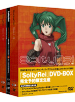 SoltyRei DVD-BOX （完全予約限定生産）