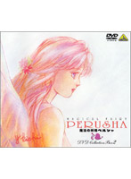 魔法の妖精ペルシャ DVD COLLECTION BOX 2