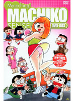 まいっちんぐマチコ先生 DVD-BOX 初回限定生産