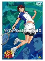 テニスの王子様 Original Video Animation 全国大会篇 Vol.3