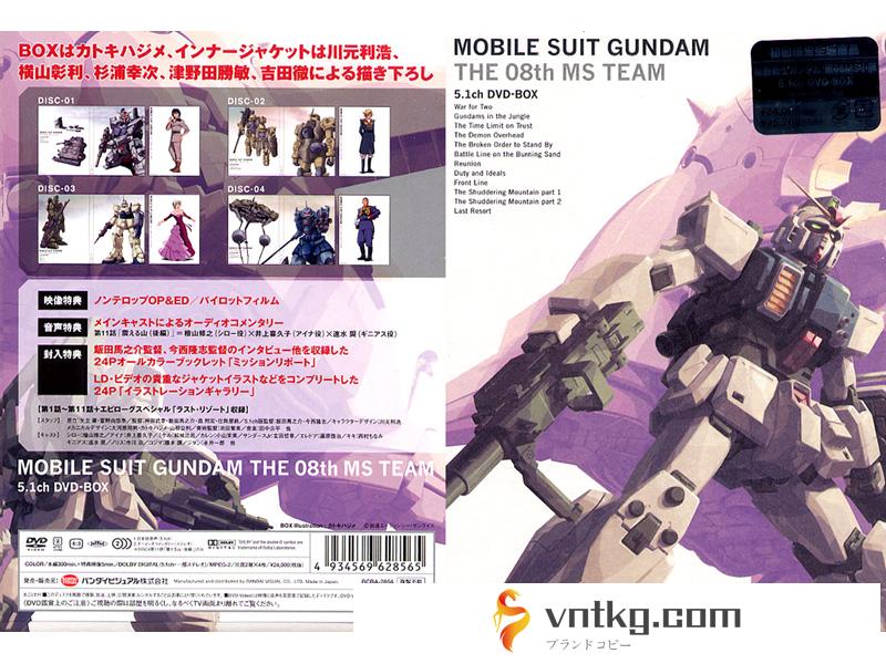 機動戦士ガンダム 第08MS小隊 5.1ch DVD-BOX（初回限定生産商品）