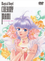 魔法の天使 クリィミーマミ DVDメモリアルボックス （初回限定生産）