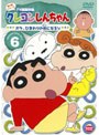 クレヨンしんちゃん TV版傑作選 第4期シリーズ 6 オラ、ひまわりの弟になるゾ