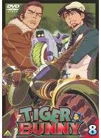 TIGER ＆ BUNNY（タイガー＆バニー） 8