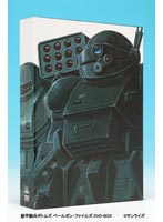 装甲騎兵ボトムズ ペールゼン・ファイルズ DVD-BOX （初回限定生産）