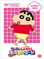 TVアニメ20周年記念 クレヨンしんちゃん みんなで選ぶ名作エピソード おさわがせ爆笑編