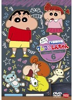 クレヨンしんちゃん TV版傑作選 第11期シリーズ 6 ひまわりと耳おれクマだゾ