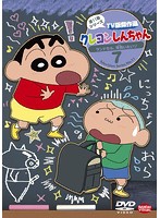 クレヨンしんちゃん TV版傑作選 第11期シリーズ 7 ランドセル、背負いたいゾ