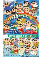 映画 クレヨンしんちゃん DVD-BOX 1993-2016