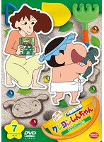 クレヨンしんちゃん TV版傑作選 第13期シリーズ 7 お風呂は戦闘だゾ