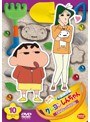 クレヨンしんちゃん TV版傑作選 第13期シリーズ 10 まつざか先生のシロだゾ