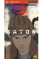 BATON （UMD Video）