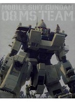機動戦士ガンダム/第08MS小隊 メモリアルボックス 特装限定版 （ブルーレイディスク）