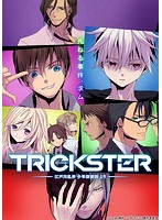 TRICKSTER-江戸川乱歩「少年探偵団」より- 2（特装限定版 ブルーレイディスク）