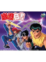 幽☆遊☆白書 25th Anniversary Blu-ray BOX 暗黒武術会編（特装限定版 ブルーレイディスク）