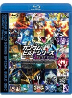 ガンダムビルドシリーズ スペシャルビルドディスク COMPACT Blu-ray （ブルーレイディスク）
