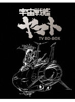 宇宙戦艦ヤマト TV BD-BOX （ブルーレイディスク）