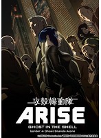 攻殻機動隊 ARISE 4 （ブルーレイディスク）