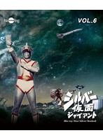 シルバー仮面 Vol.6 （ブルーレイディスク）